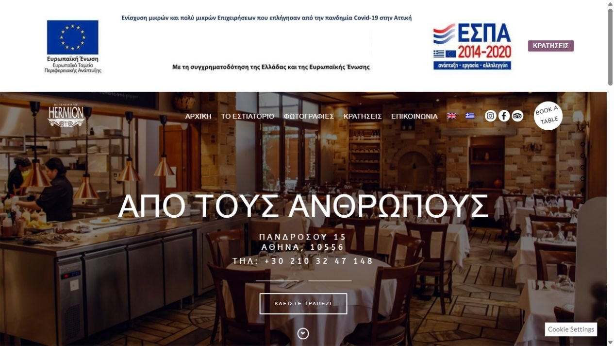 Website preview: Hermion Restaurant